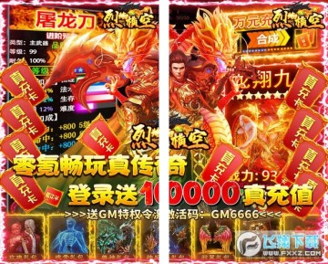 烈焰横空送10000真充值 烈焰横空送10000真充值