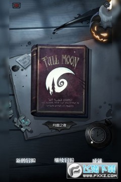 月圆之夜春节更新版 月圆之夜春节更新版