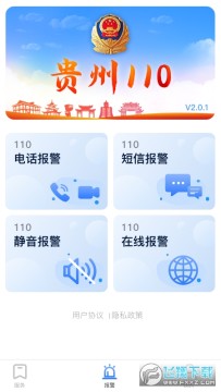 贵州110客户端 贵州110客户端