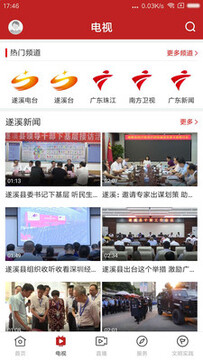 遂溪融媒手机app 遂溪融媒手机app