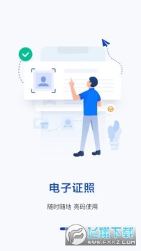 警察叔叔电子证照最新版 警察叔叔电子证照最新版