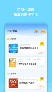 芝课小学堂安卓版 芝课小学堂安卓版