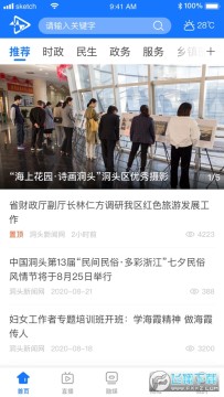 百岛洞头app 百岛洞头app