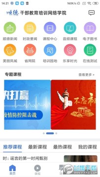 顺德干部网络学院客户端 顺德干部网络学院客户端