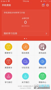 手机党校app 手机党校app