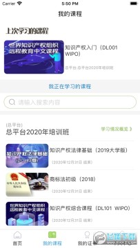 中国知识产权远程教育app 中国知识产权远程教育app