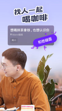 碰面Meetup安卓版 碰面Meetup安卓版