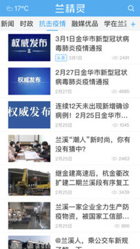 兰精灵app官方版 兰精灵app官方版