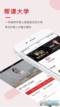 帮课大学app 帮课大学app