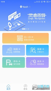 灵鹿图导app 灵鹿图导app