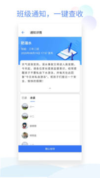 班级小管家app 班级小管家app