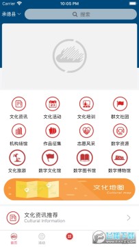 承德县文化云app 承德县文化云app