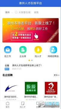 漳州人才在线app 漳州人才在线app
