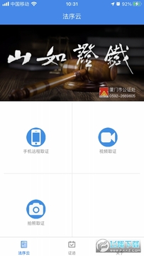 厦门公证app 厦门公证app