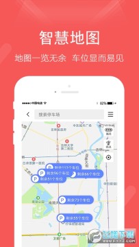 长春泊车app 长春泊车app