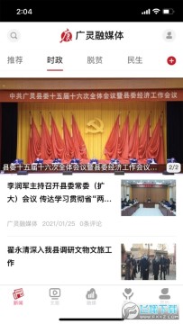 广灵融媒体app 广灵融媒体app