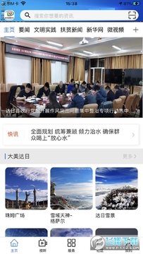 大美达日app 大美达日app