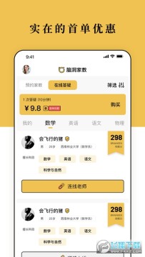 脑洞家教官方版 脑洞家教官方版