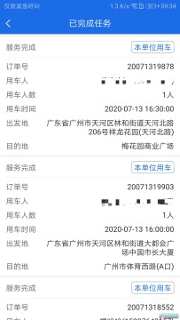 �㶫�����ó���׿��