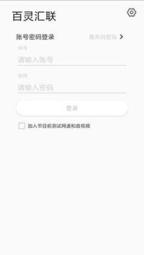 百灵汇联app 百灵汇联app
