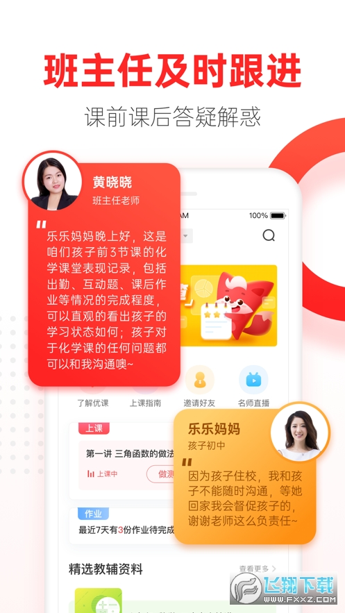 掌门优课软件安卓版下载-掌门优课app官方版v3.23.1下载_飞翔下载