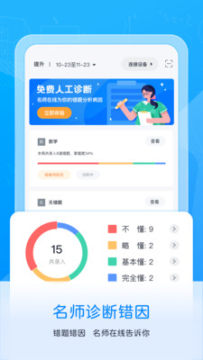 喵喵错题app 喵喵错题app