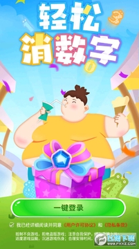 轻松消数字红包版 轻松消数字红包版