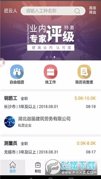 匠云人招工app 匠云人招工app