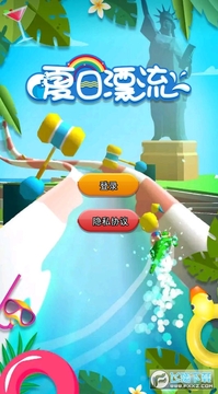 夏日飘流安卓版 夏日飘流安卓版