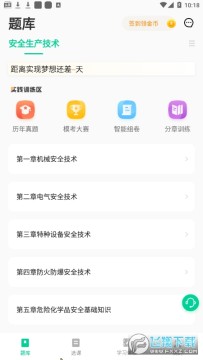 安全工程师题库通 安全工程师题库通