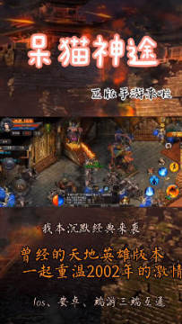 呆猫神途OL 呆猫神途OL