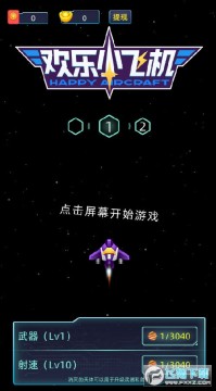 欢乐小飞机红包版 欢乐小飞机红包版