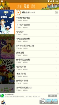 睡前故事集安卓版 睡前故事集安卓版