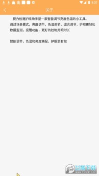 视力检测助手 视力检测助手