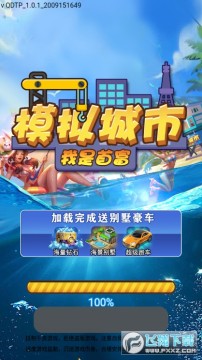 模拟城市我是首富安卓手机版 模拟城市我是首富安卓手机版