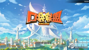 口袋联盟官方版 口袋联盟官方版