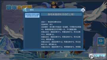 欢乐斗翻天上线送神将 欢乐斗翻天上线送神将
