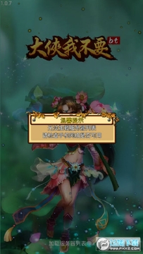 大侠我不要BT版 大侠我不要BT版