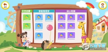 刘小爱识字app 刘小爱识字app