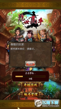 绝世高手安卓版 绝世高手安卓版