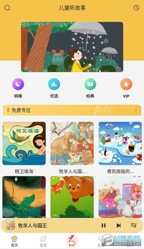 儿童听故事官方版 儿童听故事官方版
