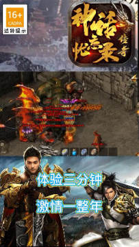 神话忘忧录传奇安卓版 神话忘忧录传奇安卓版