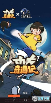 功夫奇遇记测试服 功夫奇遇记测试服