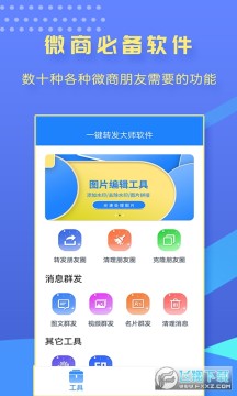 2021一键转发大师软件 2021一键转发大师软件