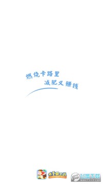体重保卫战红包版 体重保卫战红包版