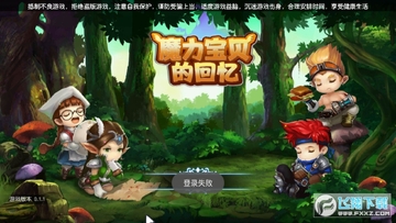 魔力宝贝的回忆安卓版 魔力宝贝的回忆安卓版