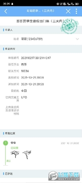 假小条app 假小条app