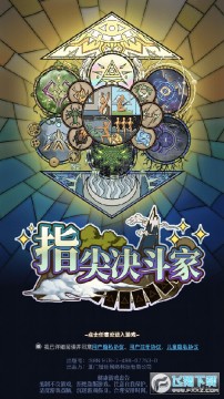 指尖决斗家福利服 指尖决斗家福利服