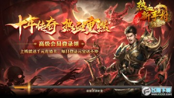 ��Ѫ���ִ尲׿��