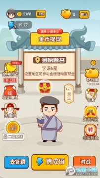 成语小博士游戏红包版 成语小博士游戏红包版